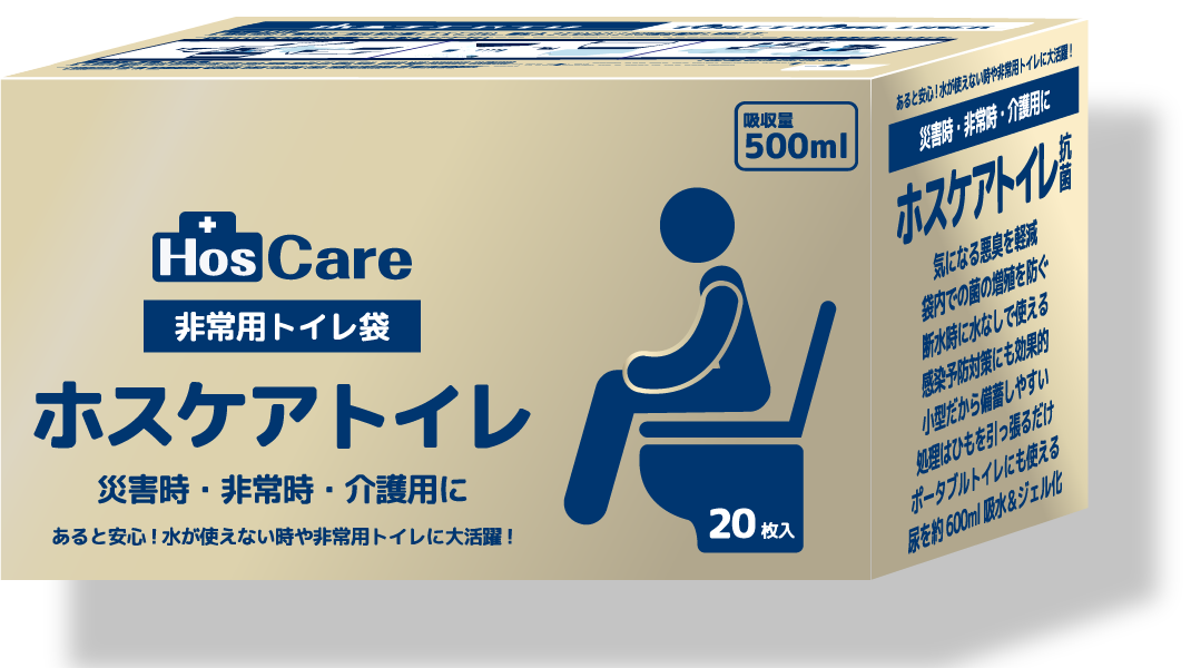 非常用トイレ袋 ホスケアトイレ